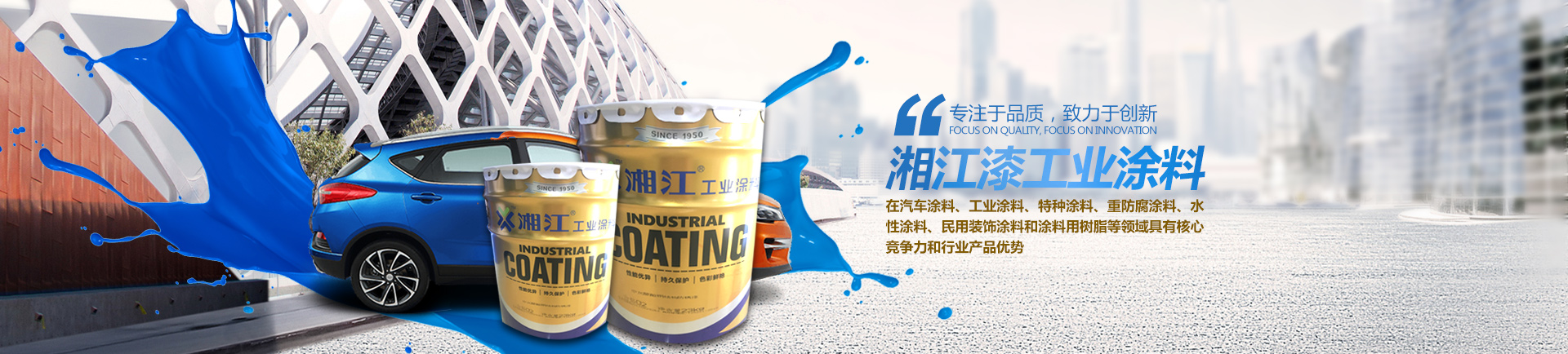 怀化市湘江涂料化工有限公司_怀化涂料销售|怀化湘江漆|怀化湘江涂料