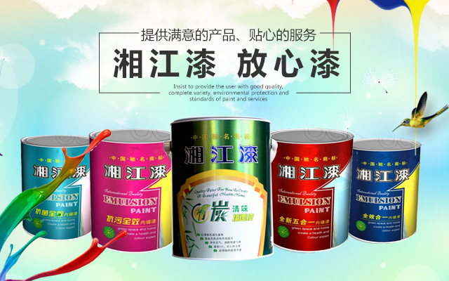 怀化市湘江涂料化工有限公司_怀化涂料销售|怀化湘江漆|怀化湘江涂料
