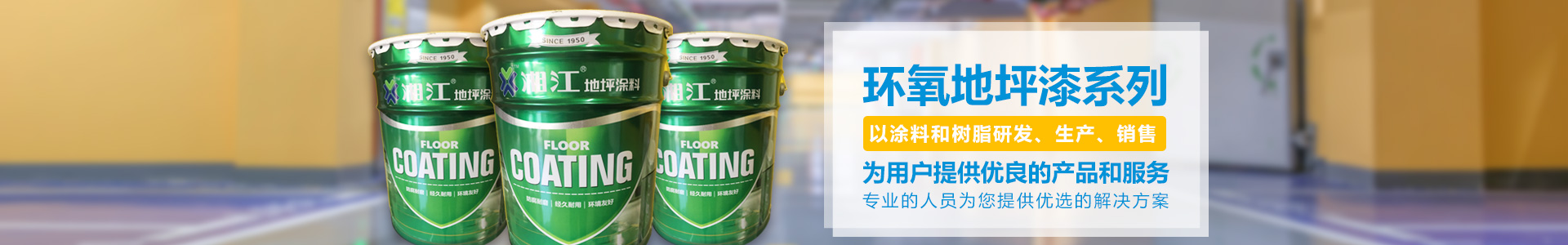 怀化市湘江涂料化工有限公司_怀化涂料销售|怀化湘江漆|怀化湘江涂料