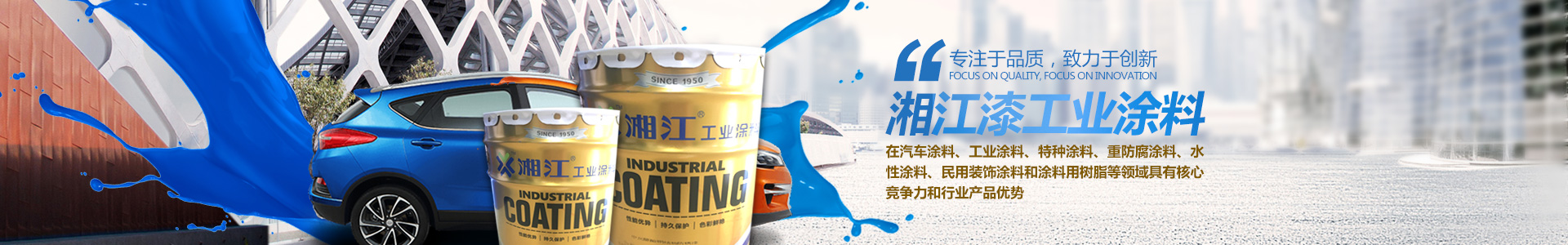 怀化市湘江涂料化工有限公司_怀化涂料销售|怀化湘江漆|怀化湘江涂料
