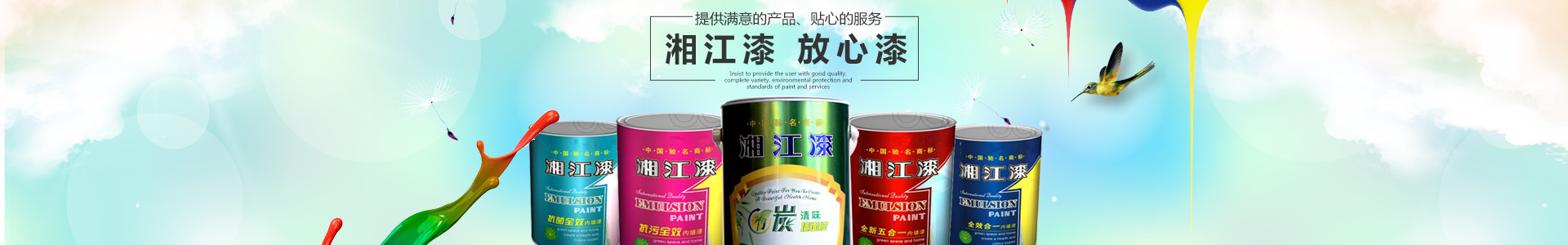 怀化市湘江涂料化工有限公司_怀化涂料销售|怀化湘江漆|怀化湘江涂料