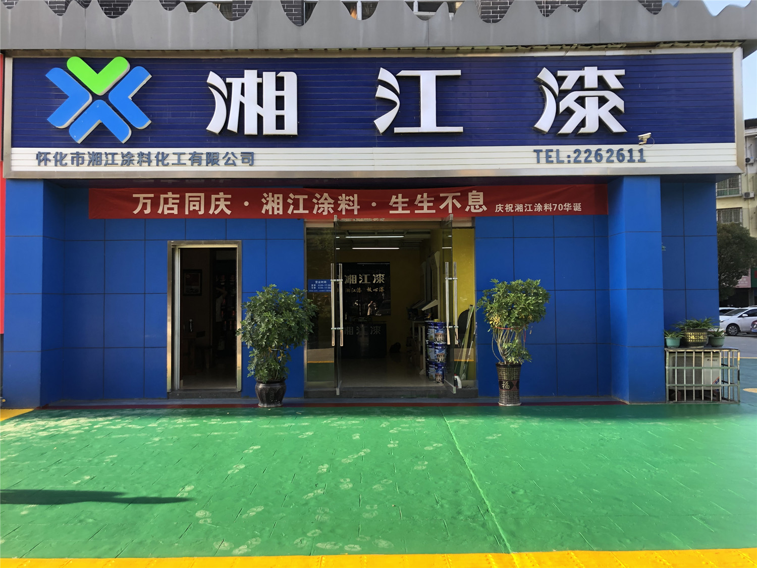 怀化市湘江涂料化工有限公司,怀化涂料销售,怀化湘江漆,怀化湘江涂料,怀化内外墙涂料