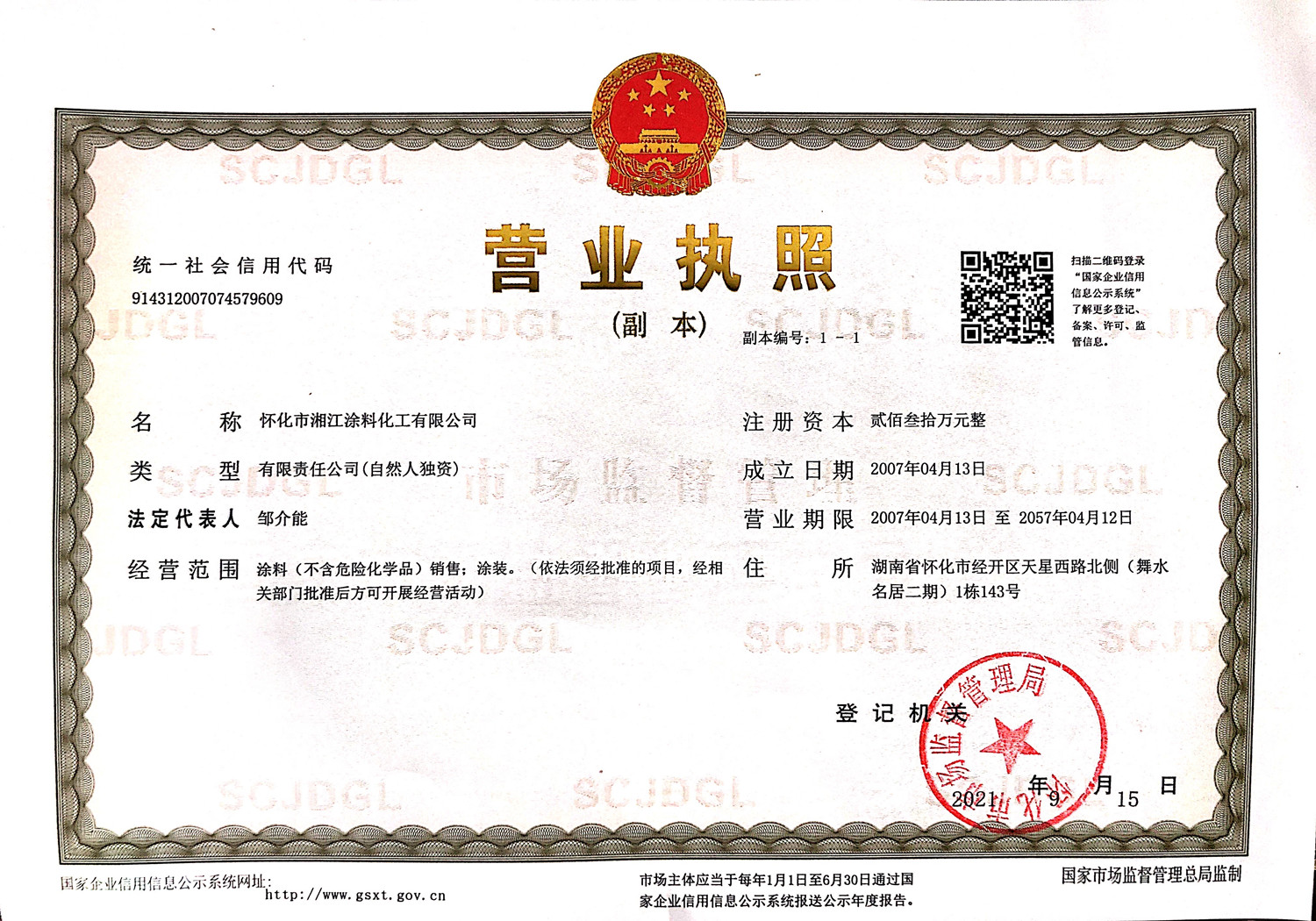 怀化市湘江涂料化工有限公司,怀化涂料销售,怀化湘江漆,怀化湘江涂料,怀化内外墙涂料